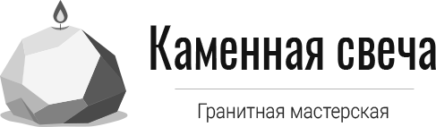 Гранитная мастерская Каменная свеча